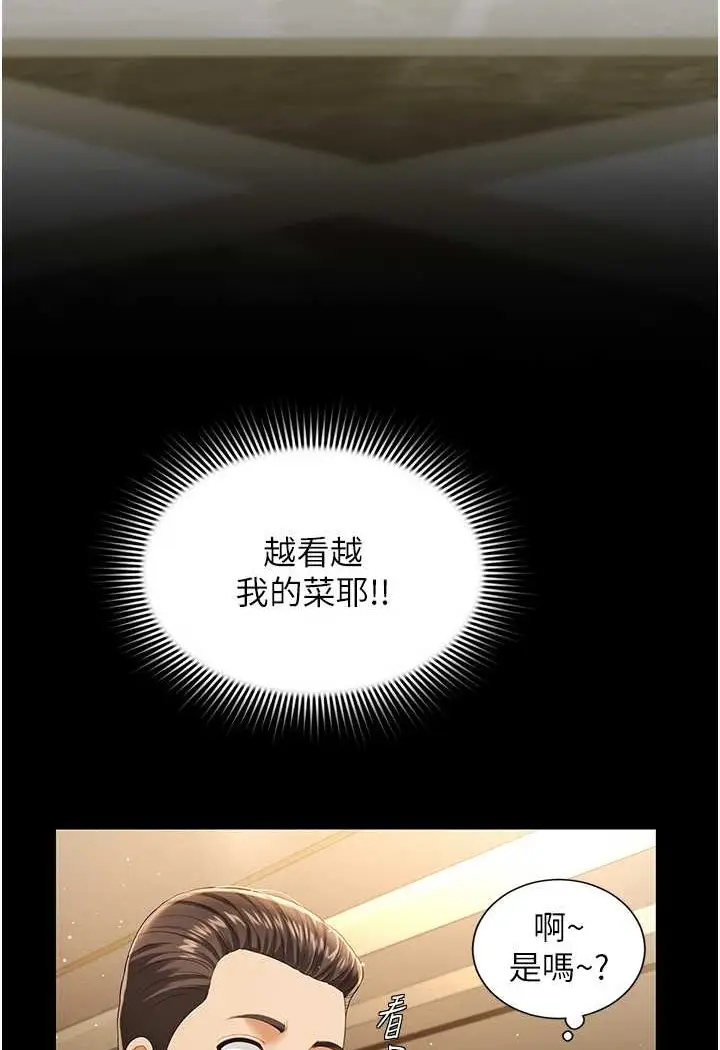 漫画《萌鬼饭店实录》第2话第36张图