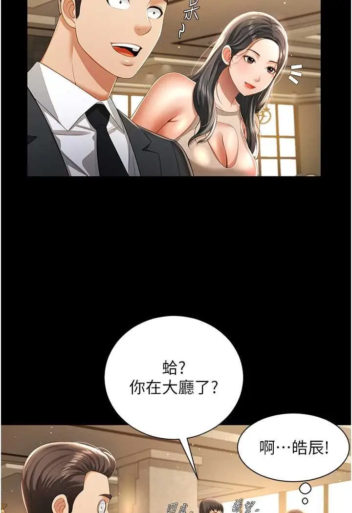 漫画《萌鬼饭店实录》第2话第37张图