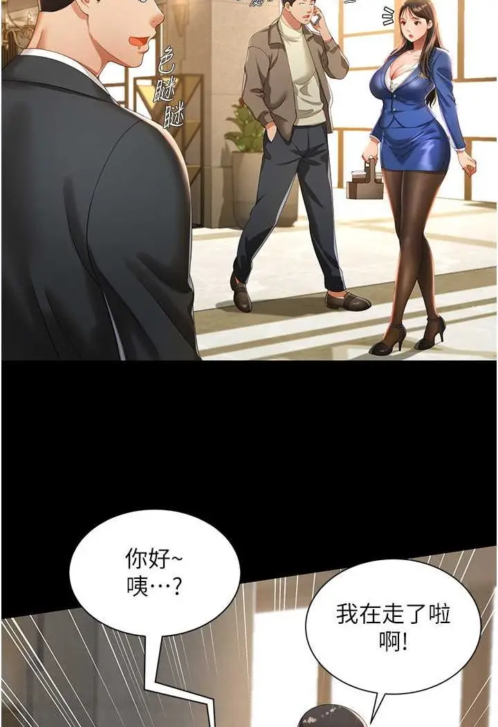 漫画《萌鬼饭店实录》第2话第38张图