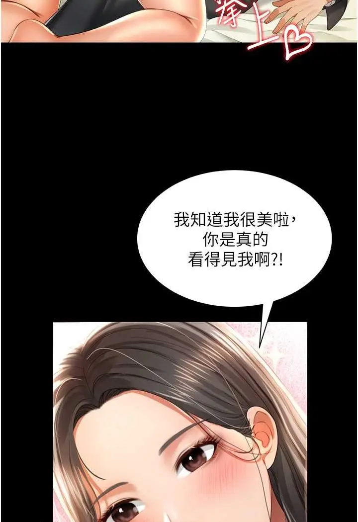 漫画《萌鬼饭店实录》第2话第4张图