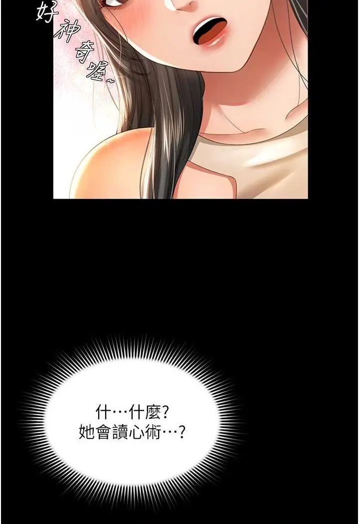 漫画《萌鬼饭店实录》第2话第5张图