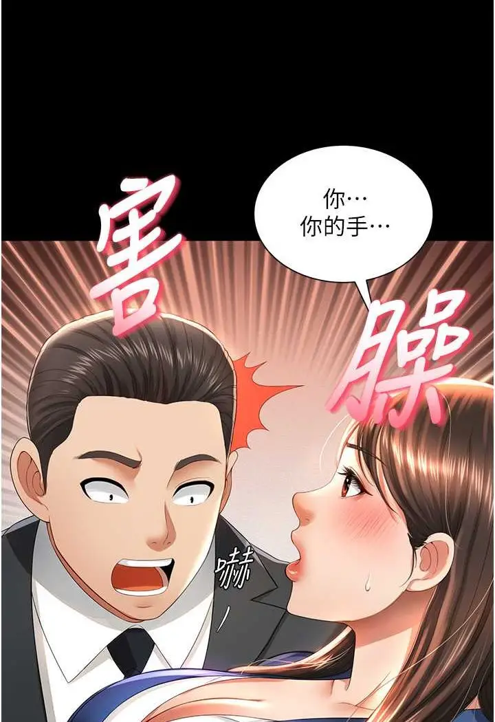 漫画《萌鬼饭店实录》第2话第50张图