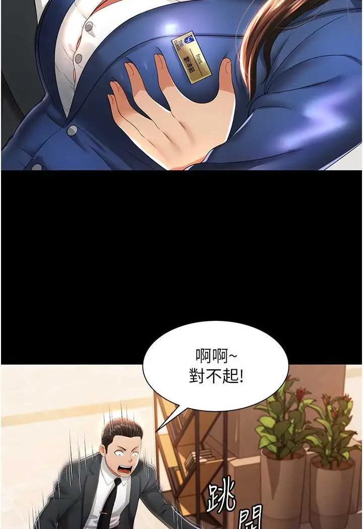 漫画《萌鬼饭店实录》第2话第51张图