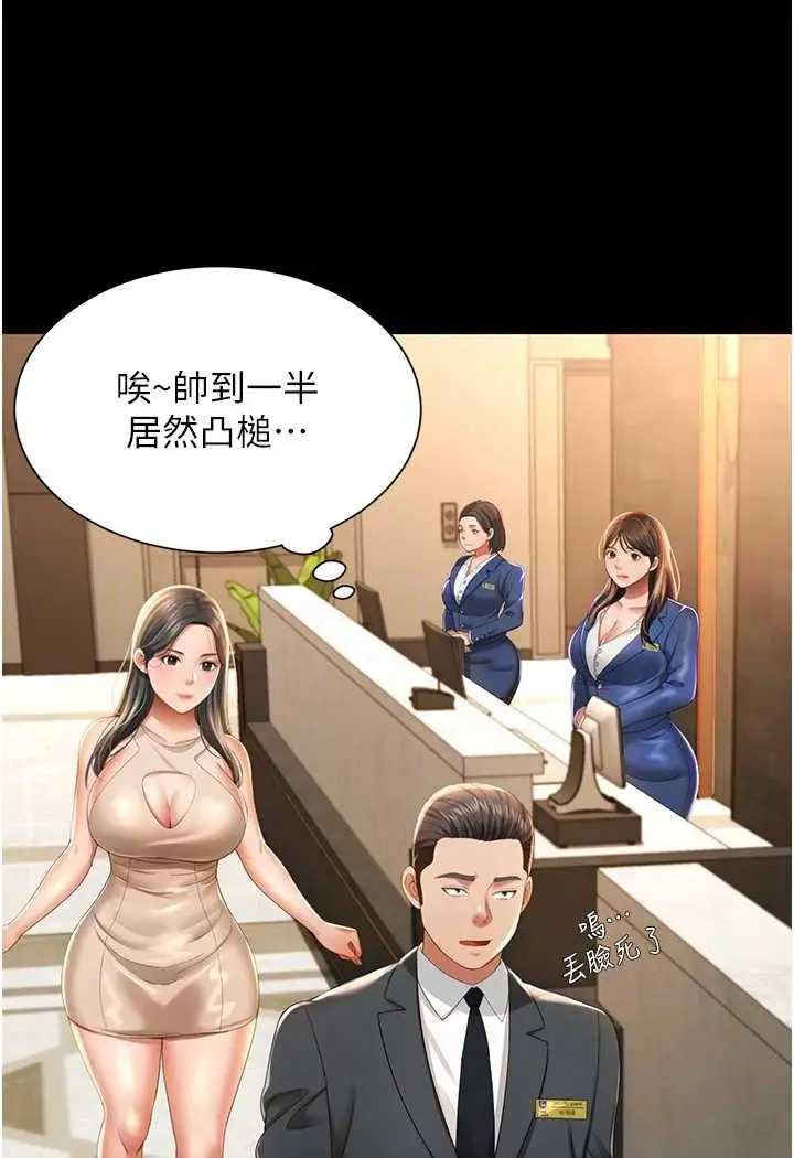漫画《萌鬼饭店实录》第2话第57张图