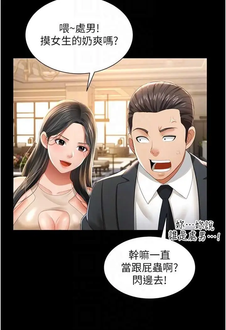 漫画《萌鬼饭店实录》第2话第59张图