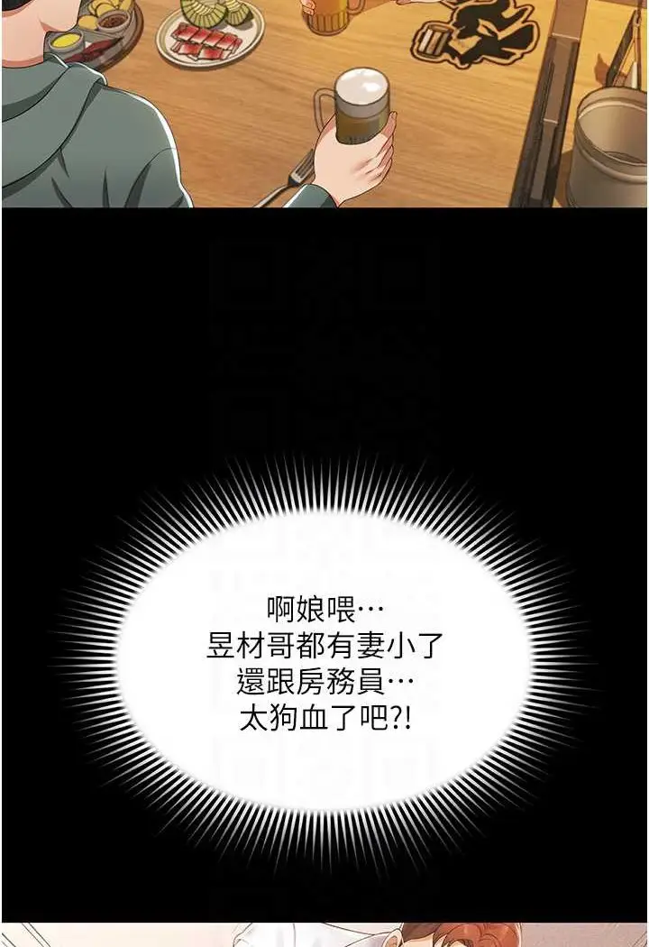 漫画《萌鬼饭店实录》第2话第67张图