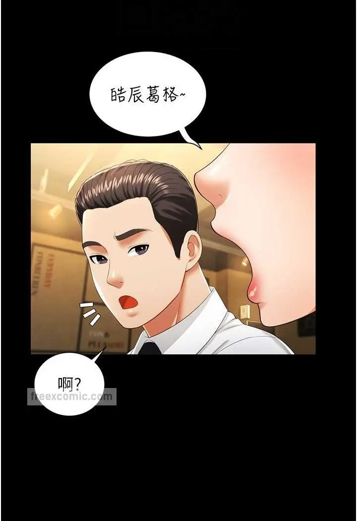 漫画《萌鬼饭店实录》第2话第69张图