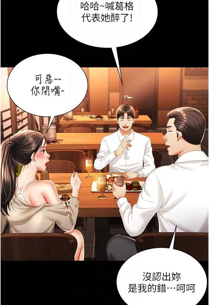 漫画《萌鬼饭店实录》第2话第72张图