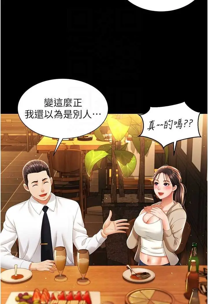 漫画《萌鬼饭店实录》第2话第73张图