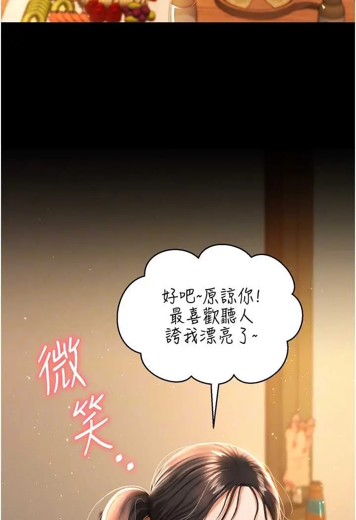 漫画《萌鬼饭店实录》第2话第74张图