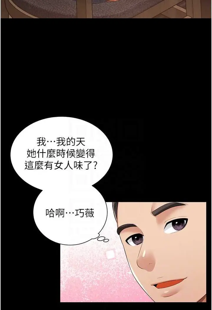 漫画《萌鬼饭店实录》第2话第76张图