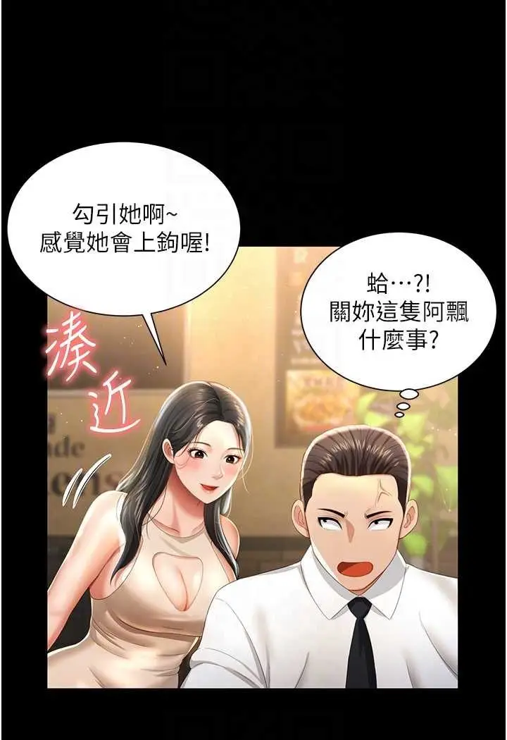 漫画《萌鬼饭店实录》第2话第77张图
