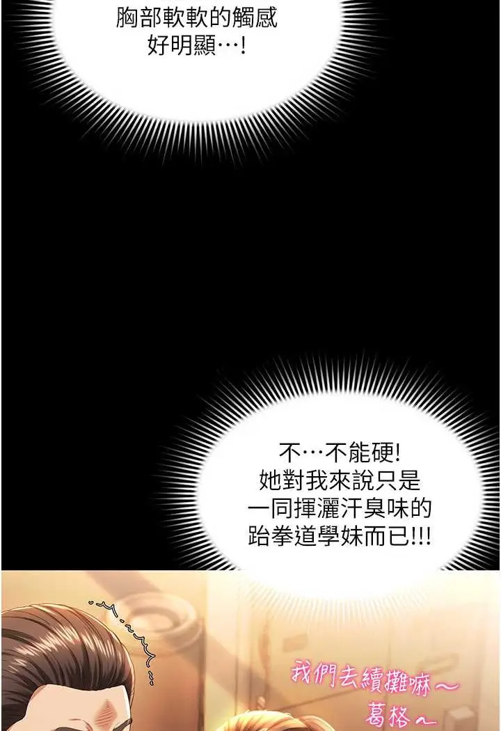 漫画《萌鬼饭店实录》第2话第85张图