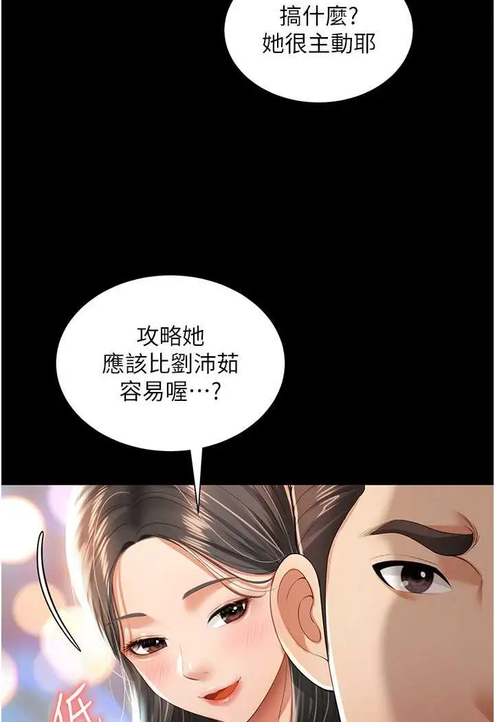 漫画《萌鬼饭店实录》第2话第89张图