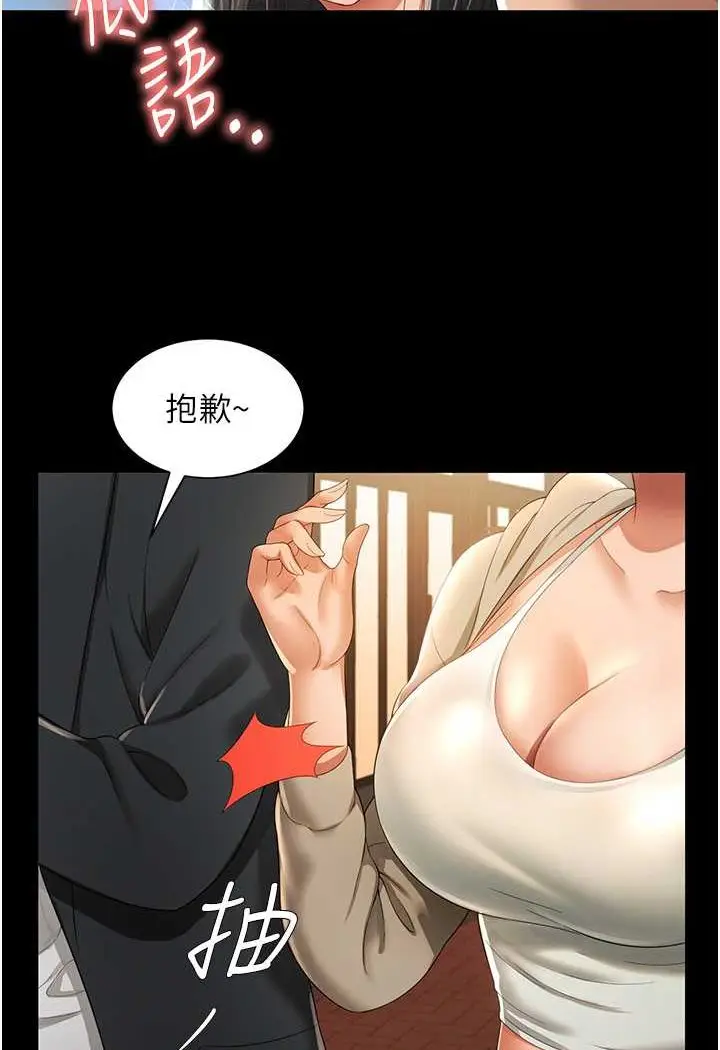 漫画《萌鬼饭店实录》第2话第90张图