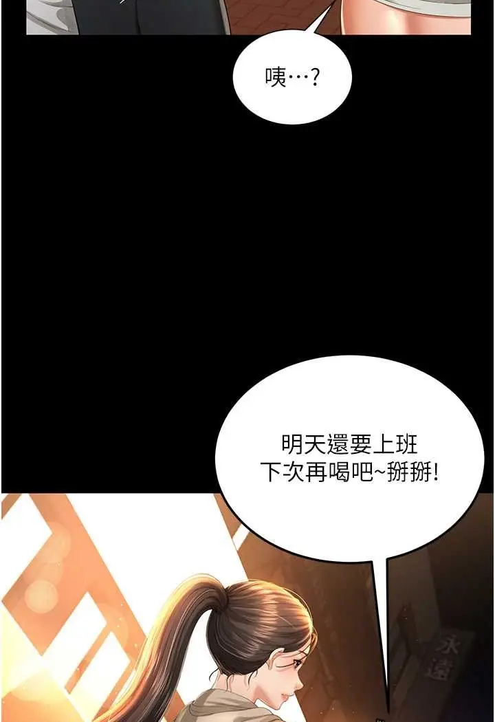 漫画《萌鬼饭店实录》第2话第91张图