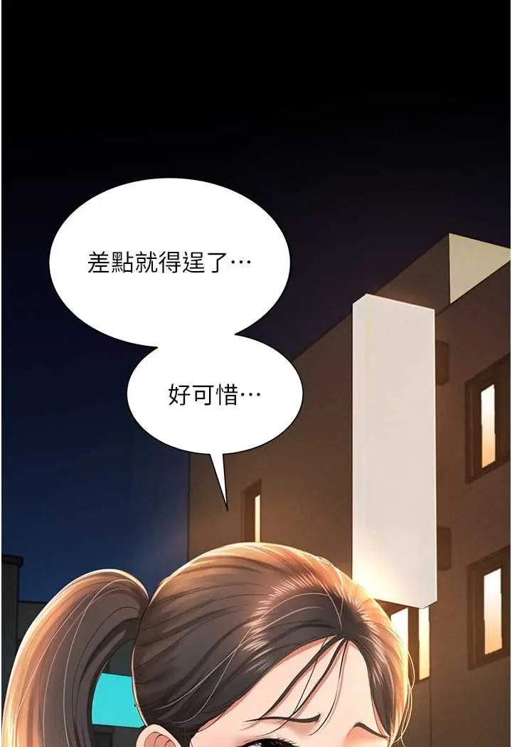 漫画《萌鬼饭店实录》第2话第93张图