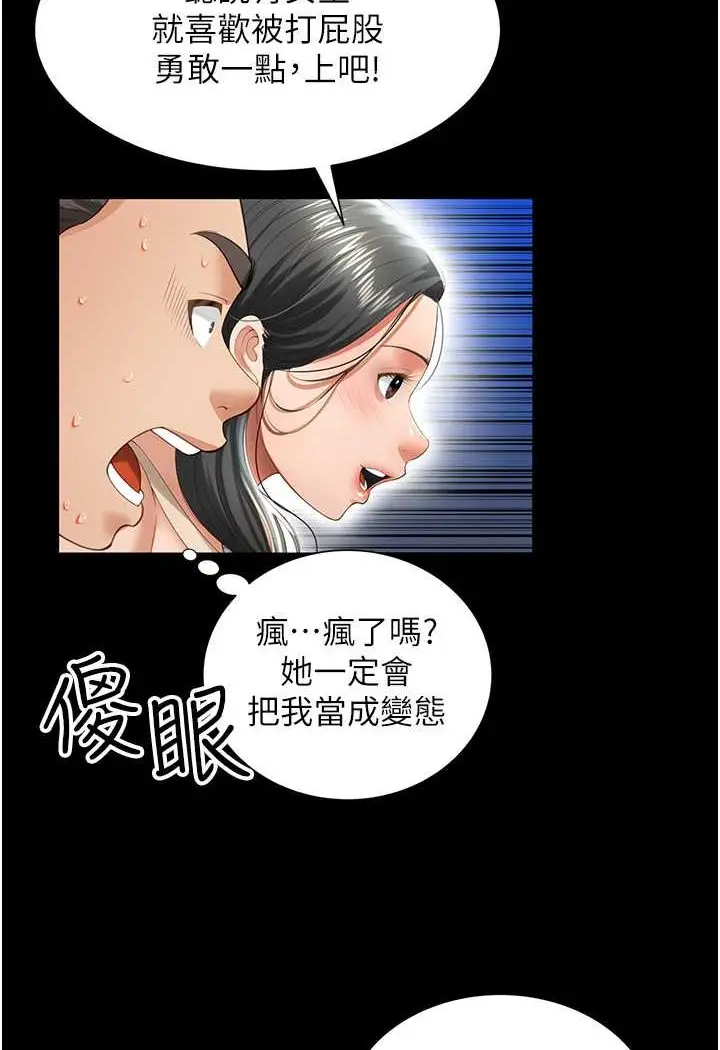 漫画《萌鬼饭店实录》第3话第102张图