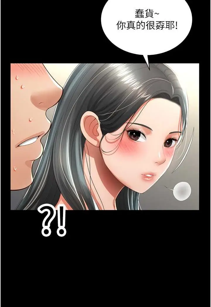 漫画《萌鬼饭店实录》第3话第103张图