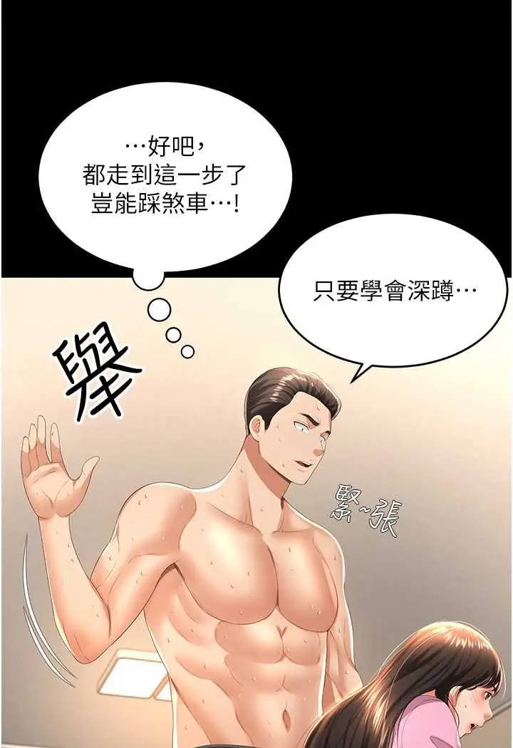 漫画《萌鬼饭店实录》第3话第104张图
