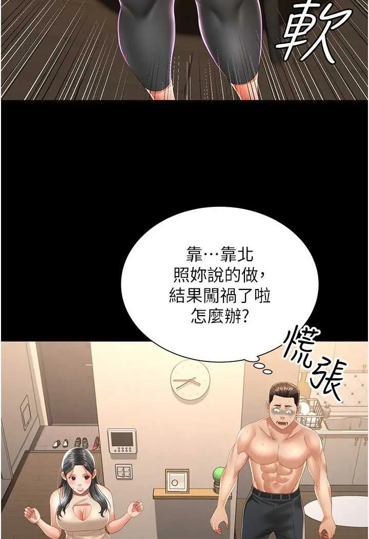 漫画《萌鬼饭店实录》第3话第109张图