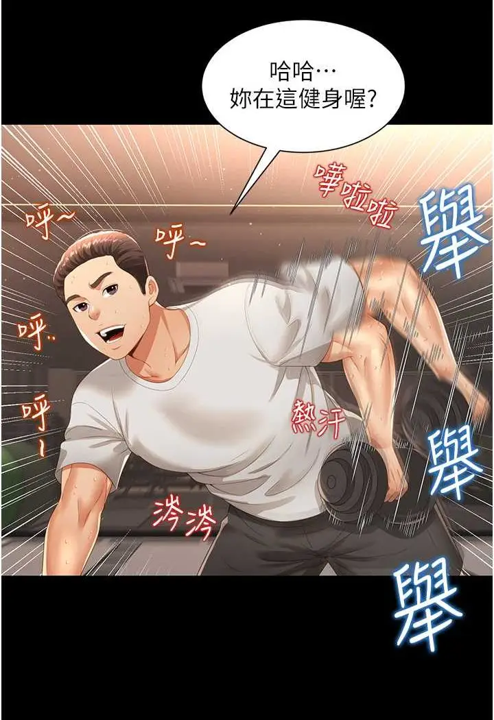 漫画《萌鬼饭店实录》第3话第11张图