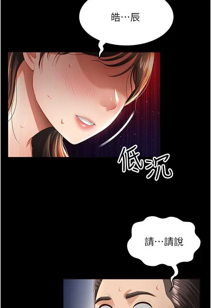 漫画《萌鬼饭店实录》第3话第111张图