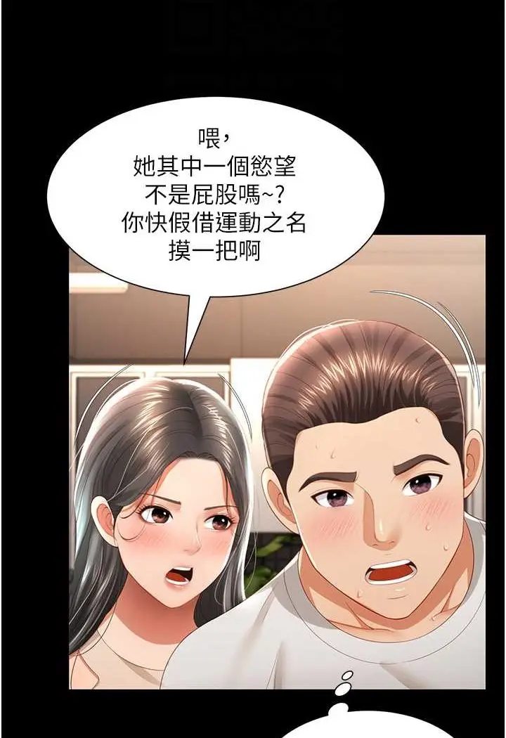 漫画《萌鬼饭店实录》第3话第26张图