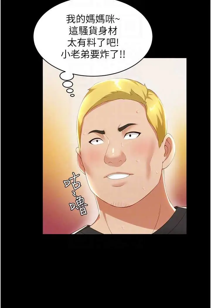 漫画《萌鬼饭店实录》第3话第44张图