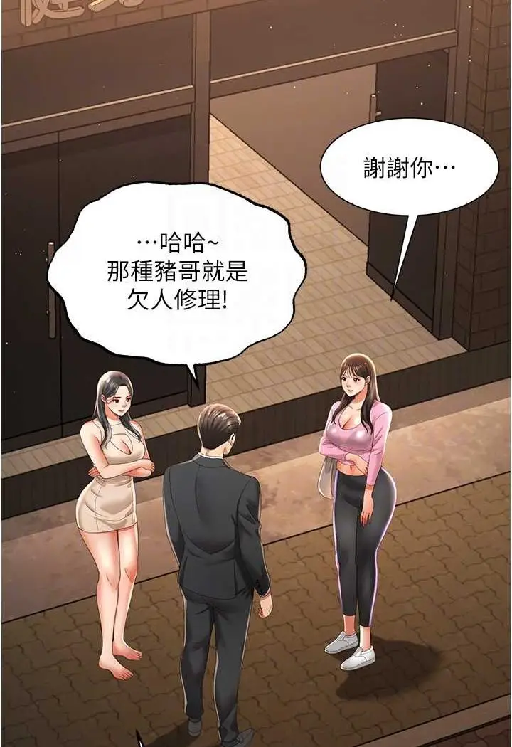 漫画《萌鬼饭店实录》第3话第64张图