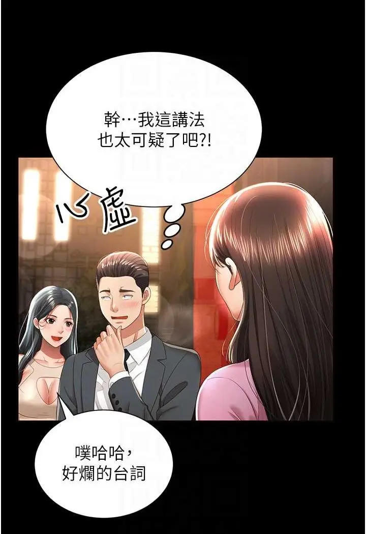 漫画《萌鬼饭店实录》第3话第67张图