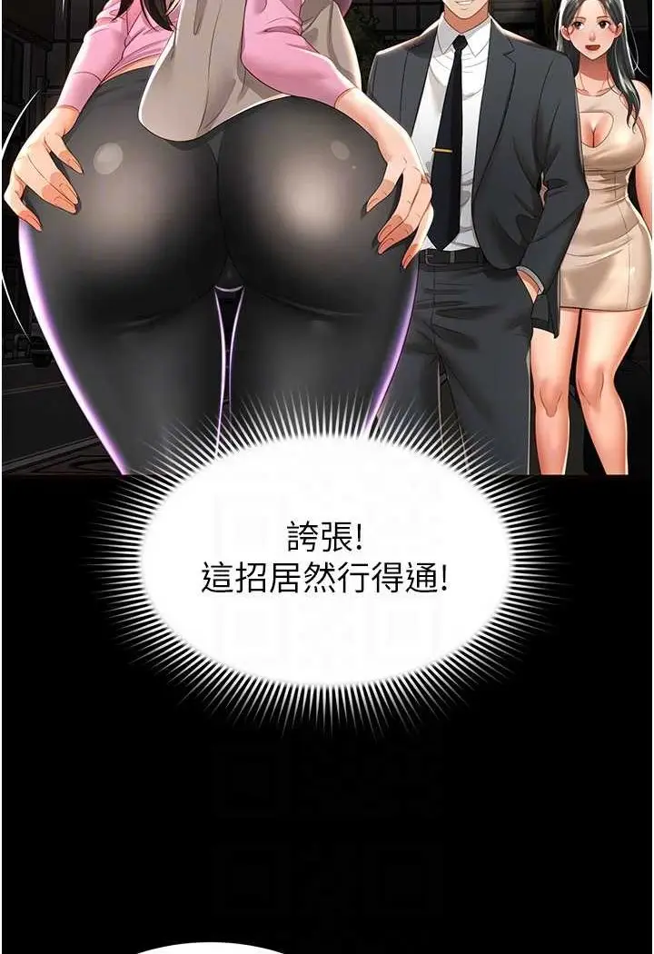 漫画《萌鬼饭店实录》第3话第73张图