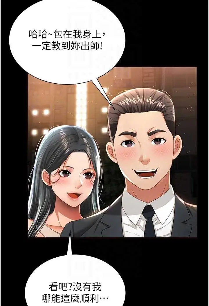 漫画《萌鬼饭店实录》第3话第74张图