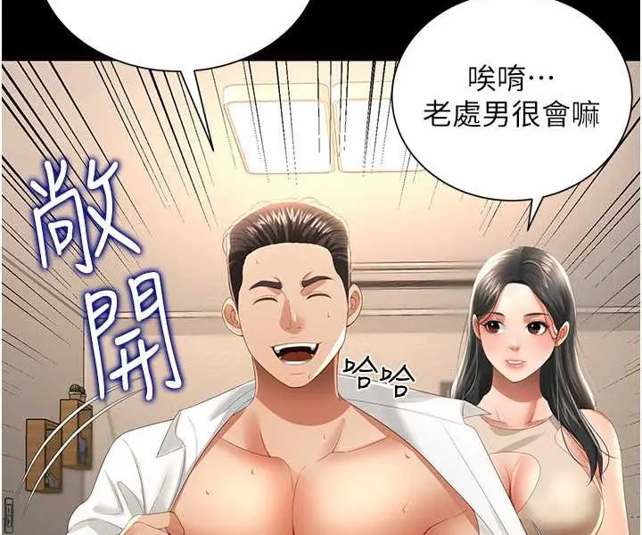 漫画《萌鬼饭店实录》第3话第87张图