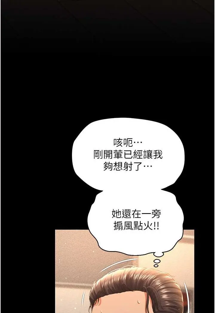 漫画《萌鬼饭店实录》第4话第101张图