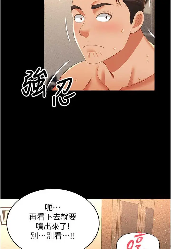漫画《萌鬼饭店实录》第4话第102张图