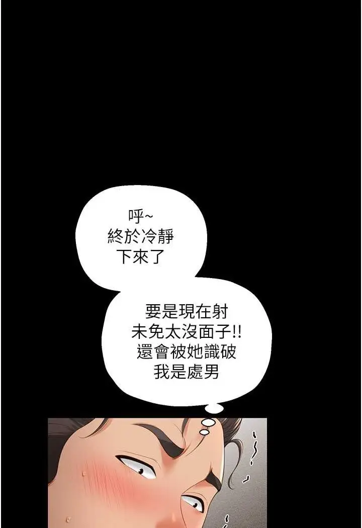 漫画《萌鬼饭店实录》第4话第104张图