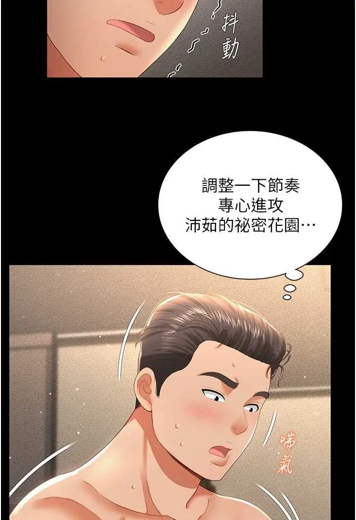 漫画《萌鬼饭店实录》第4话第105张图