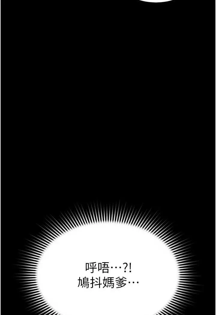 漫画《萌鬼饭店实录》第4话第117张图