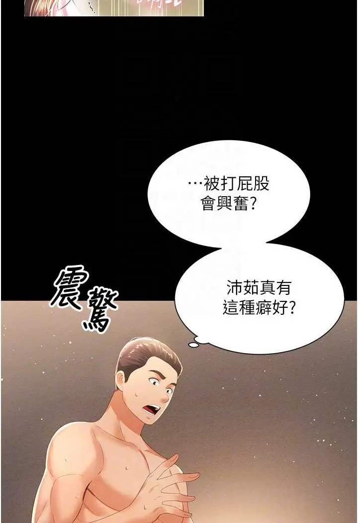 漫画《萌鬼饭店实录》第4话第15张图