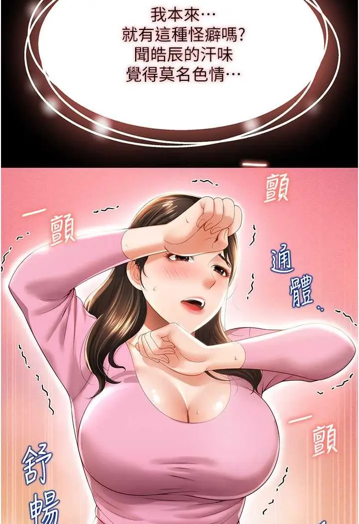 漫画《萌鬼饭店实录》第4话第21张图