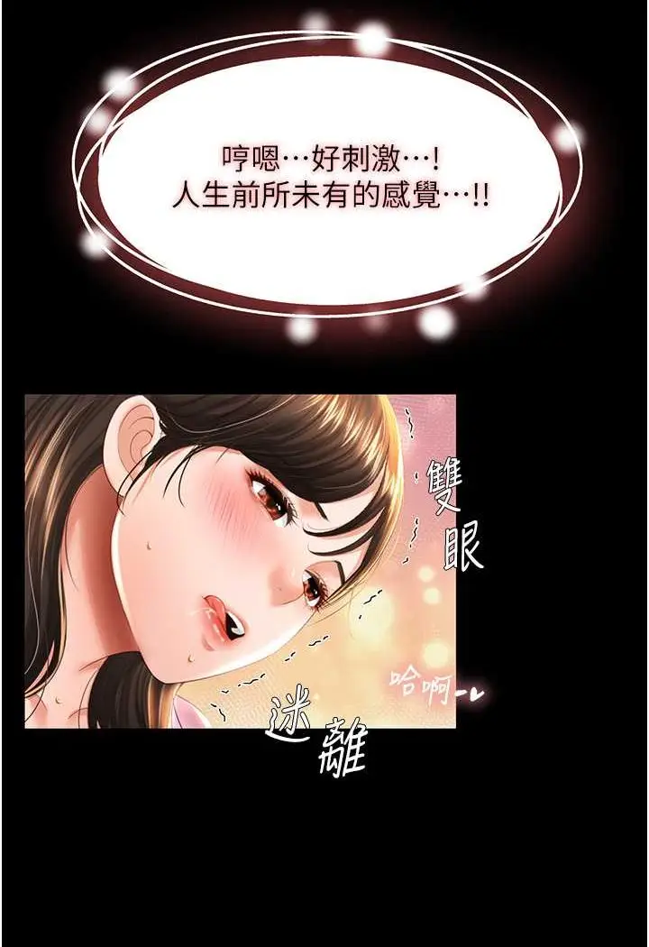 漫画《萌鬼饭店实录》第4话第32张图