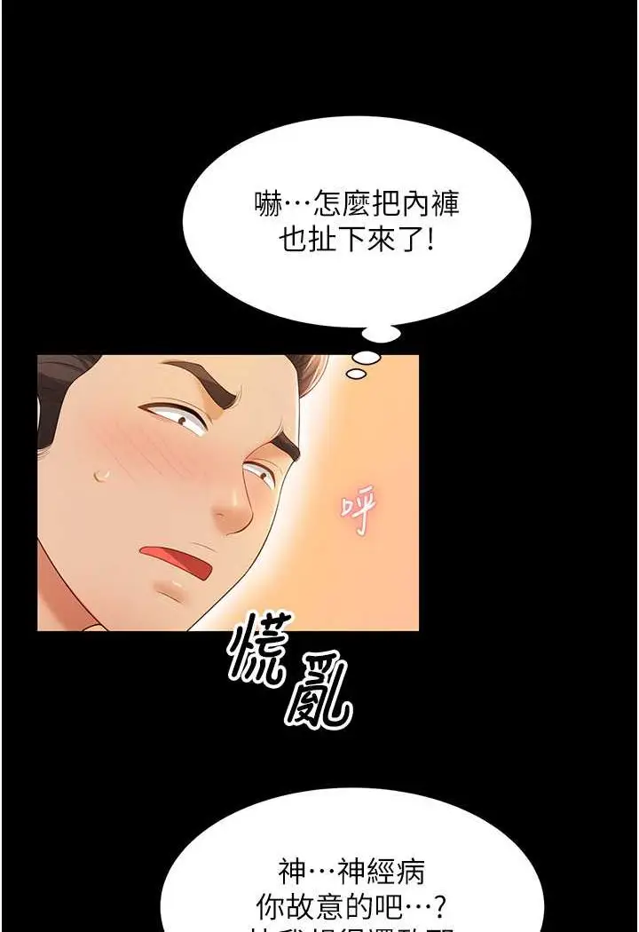 漫画《萌鬼饭店实录》第4话第41张图