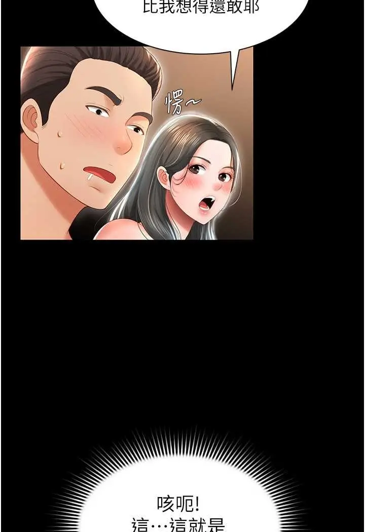漫画《萌鬼饭店实录》第4话第42张图