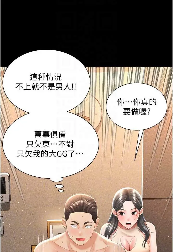 漫画《萌鬼饭店实录》第4话第45张图