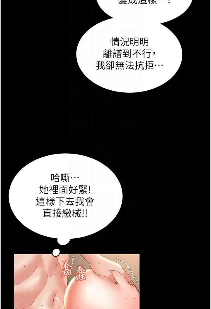 漫画《萌鬼饭店实录》第4话第65张图