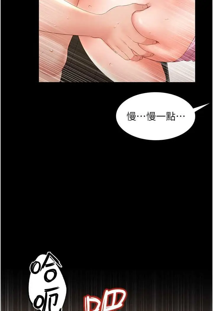 漫画《萌鬼饭店实录》第4话第67张图