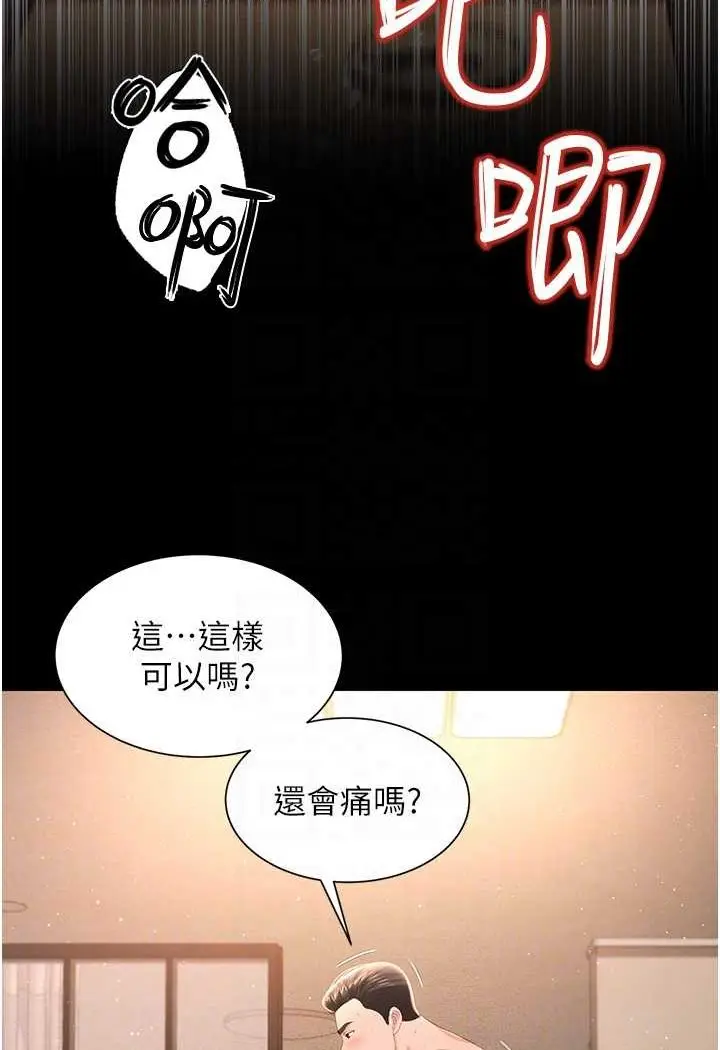 漫画《萌鬼饭店实录》第4话第70张图