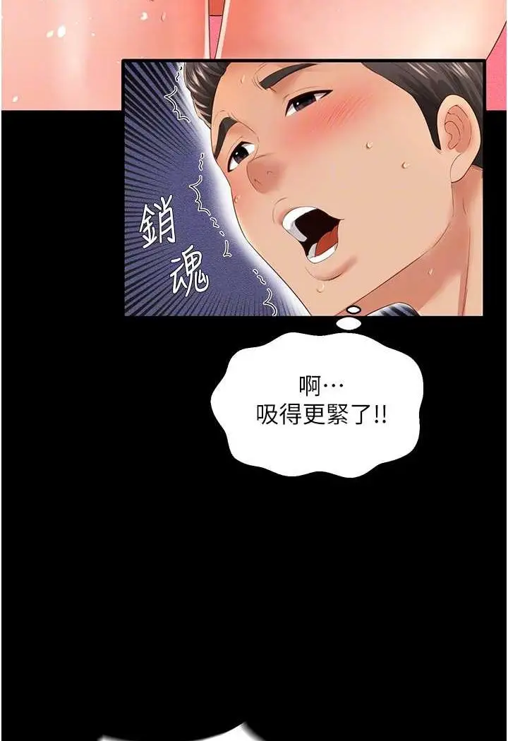 漫画《萌鬼饭店实录》第4话第77张图