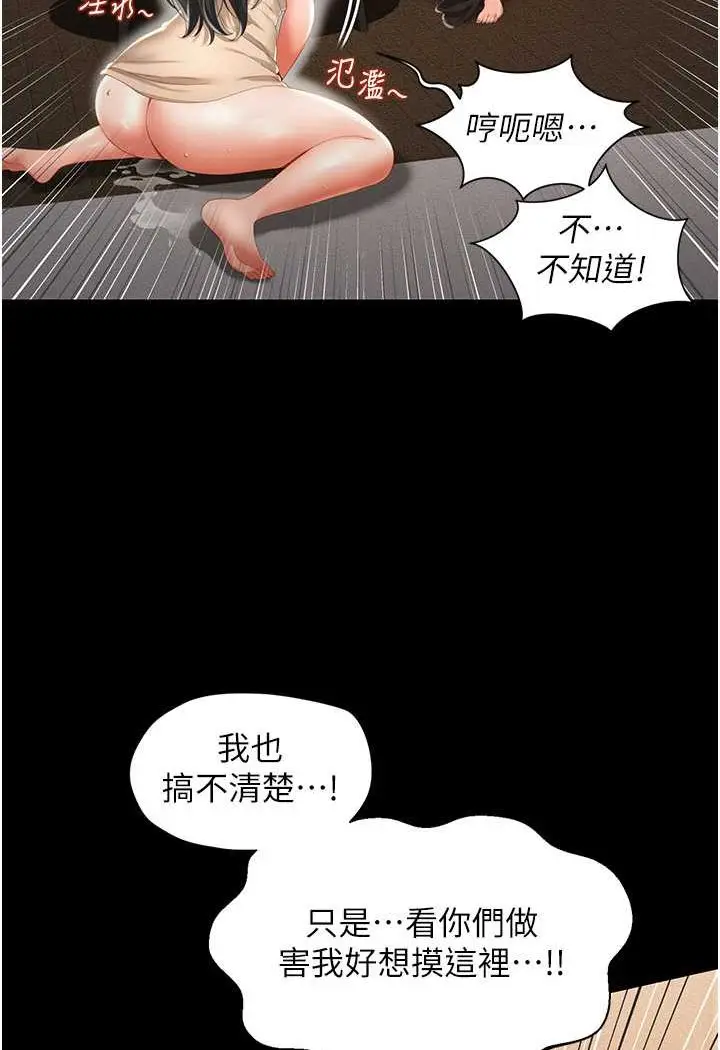 漫画《萌鬼饭店实录》第4话第94张图